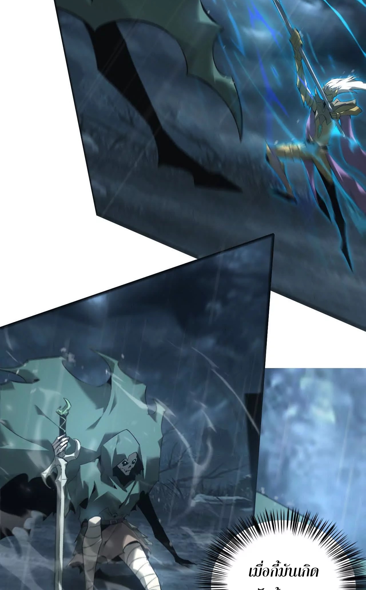 ยอดคน ณ โลกออนไลน์ ตอนที่ 18 หน้า 38