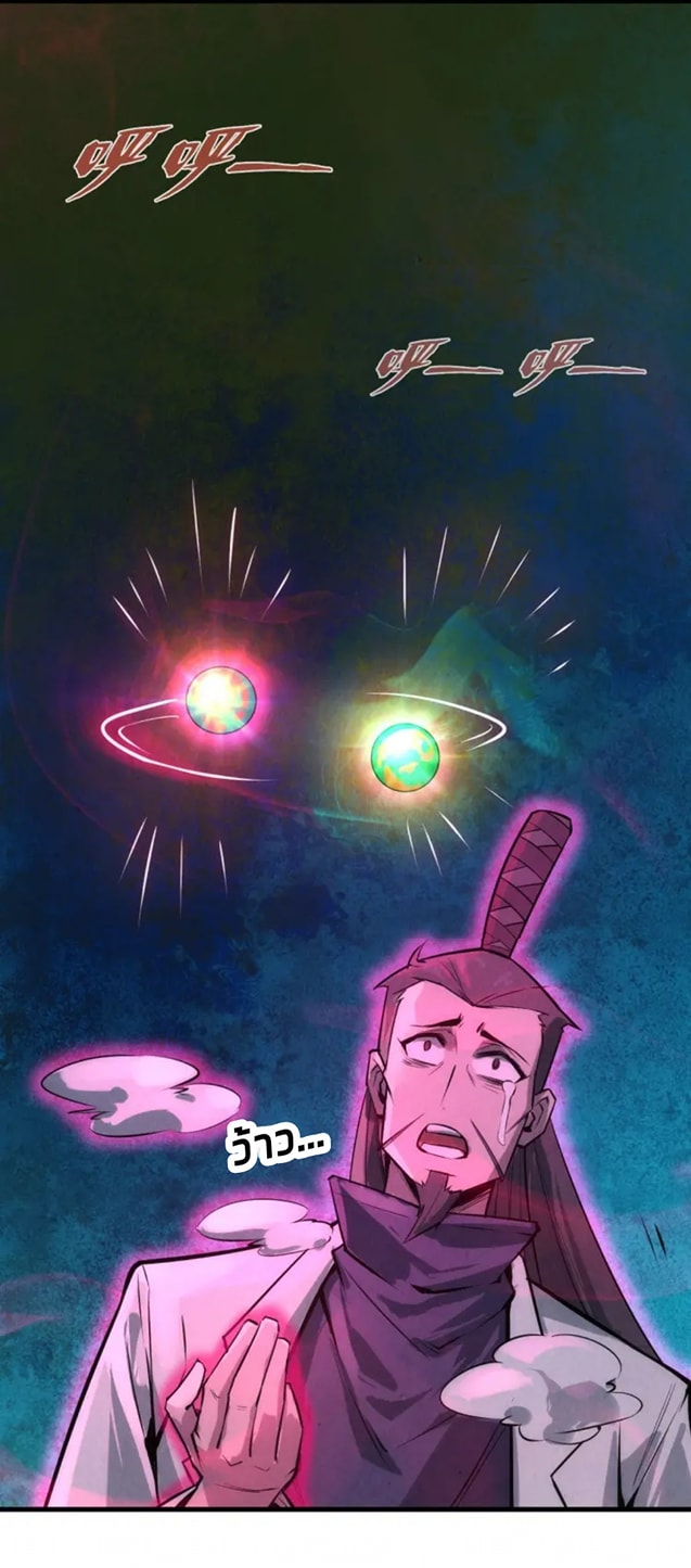 จักรพรรดิ์สูงสุดนิรันดร์ ตอนที่ 18 หน้า 41