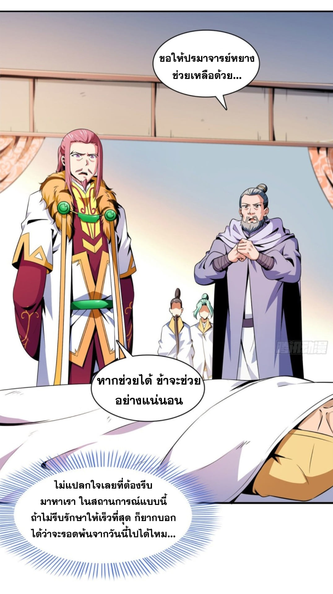 Library Of Heaven's Path ตอนที่ 111 หน้า 13