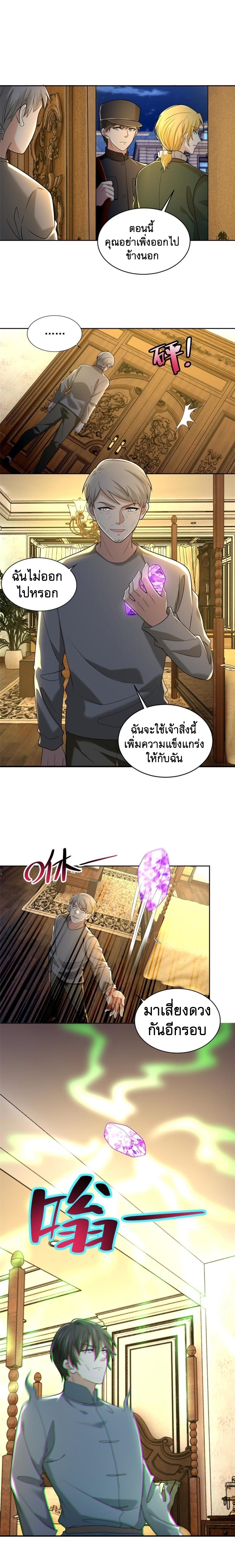 บุรุษไปรษณีย์ไม่จำกัด ตอนที่ 255 หน้า 6