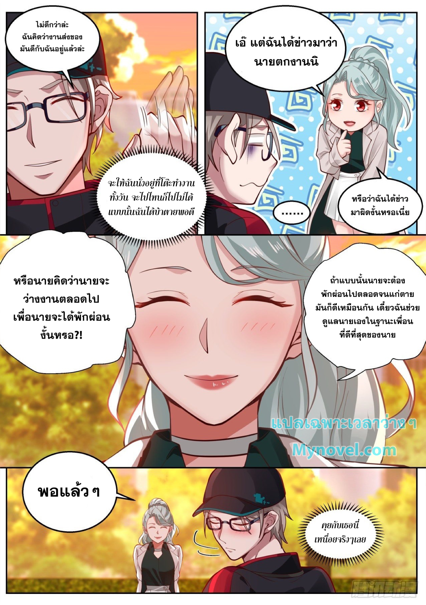 ฉันส่งของจนได้รางวัลสุดล้ำค่า ตอนที่ 28 หน้า 10