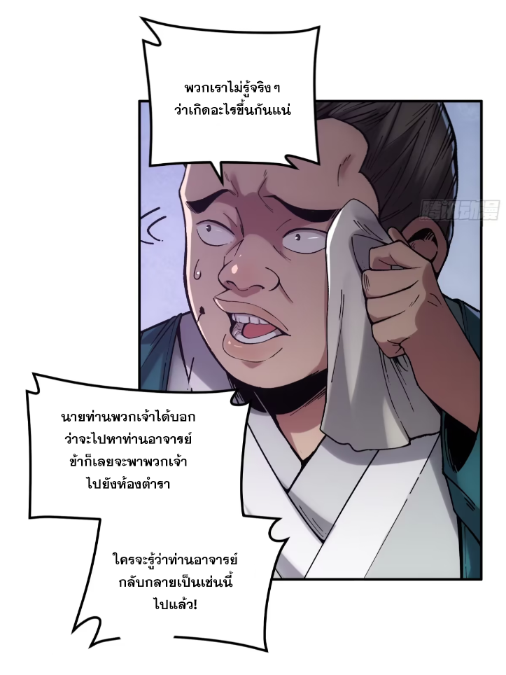 หาญท้าชะตาฟ้า ปริศนายุทธจักร ตอนที่ 48 หน้า 34