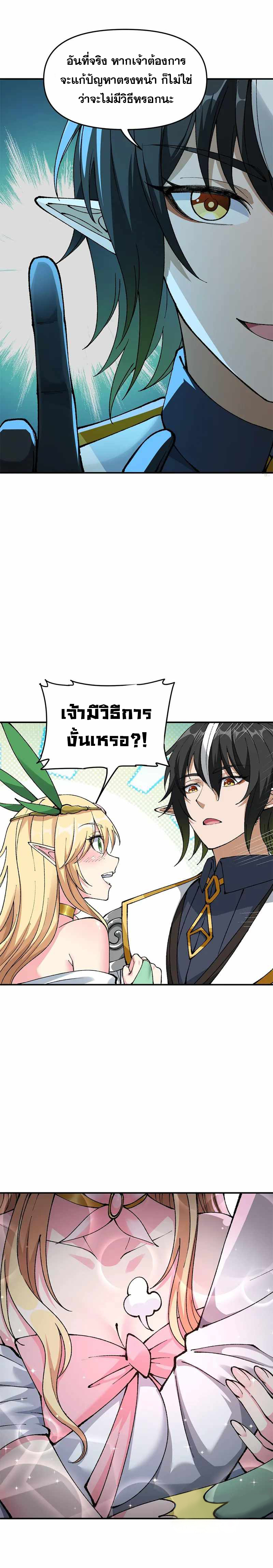 ผู้ยิ่งใหญ่มิได้โง่เสียหน่อย(The Heavenly Path Is Not Stupid) ตอนที่ 19 หน้า 20