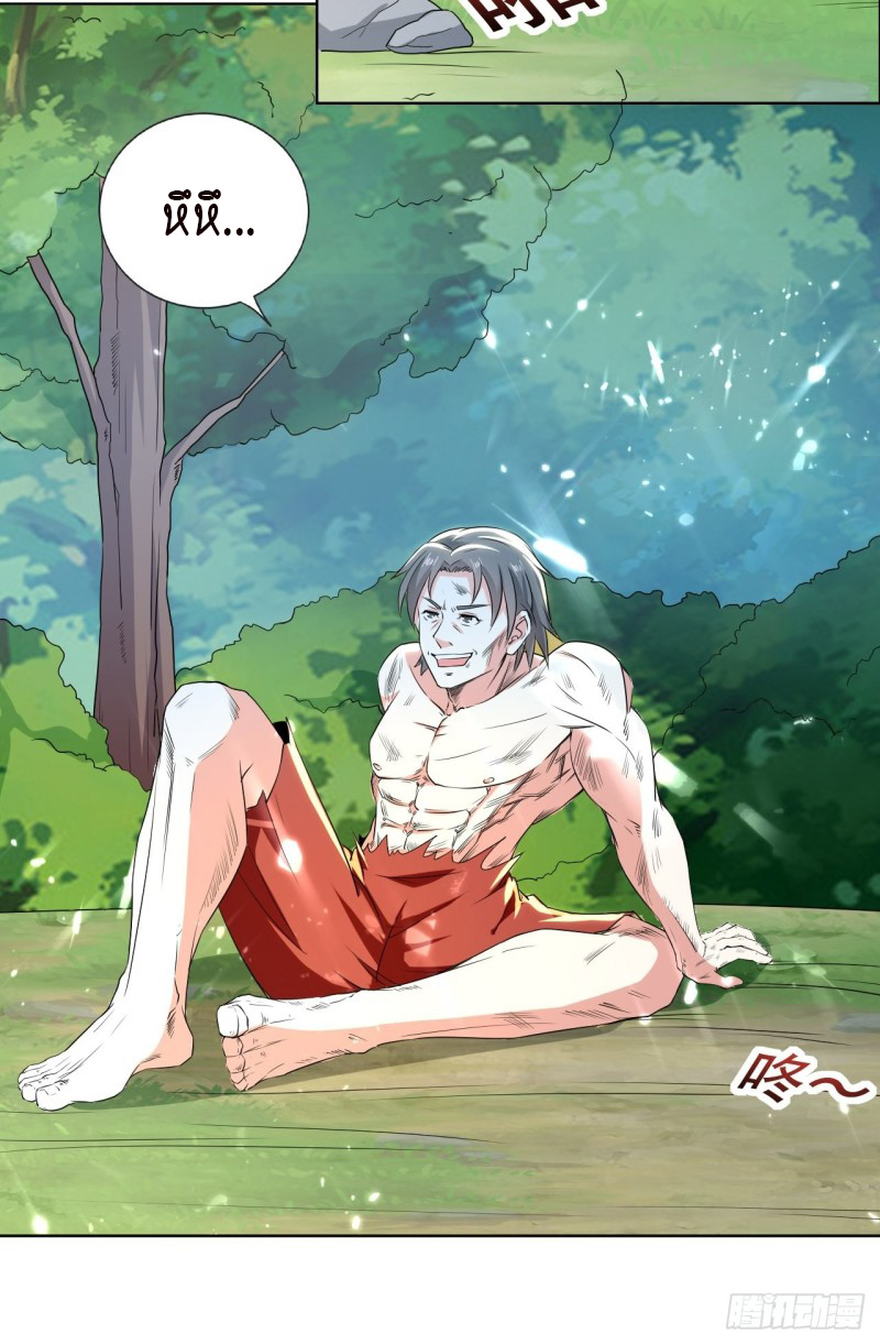 The ultimate son-in-law from different world ตอนที่ 100 หน้า 38