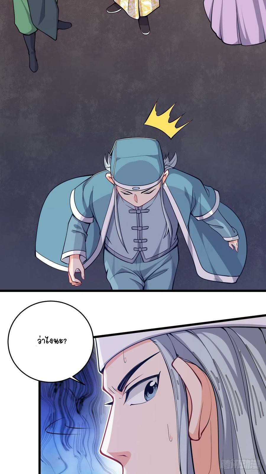 อาณาจักรสัตว์อสูรแห่งจิตวิญญาณ ตอนที่ 37 หน้า 22