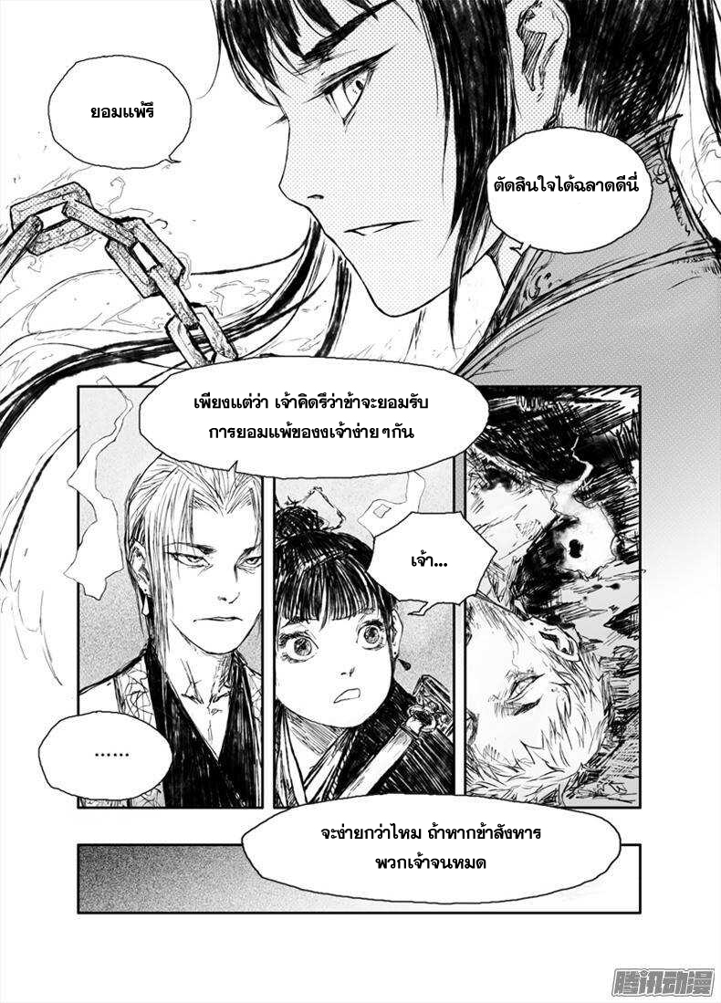 ผู้ขจัดมาร [จีนตัดจบ] ตอนที่ 26 หน้า 6