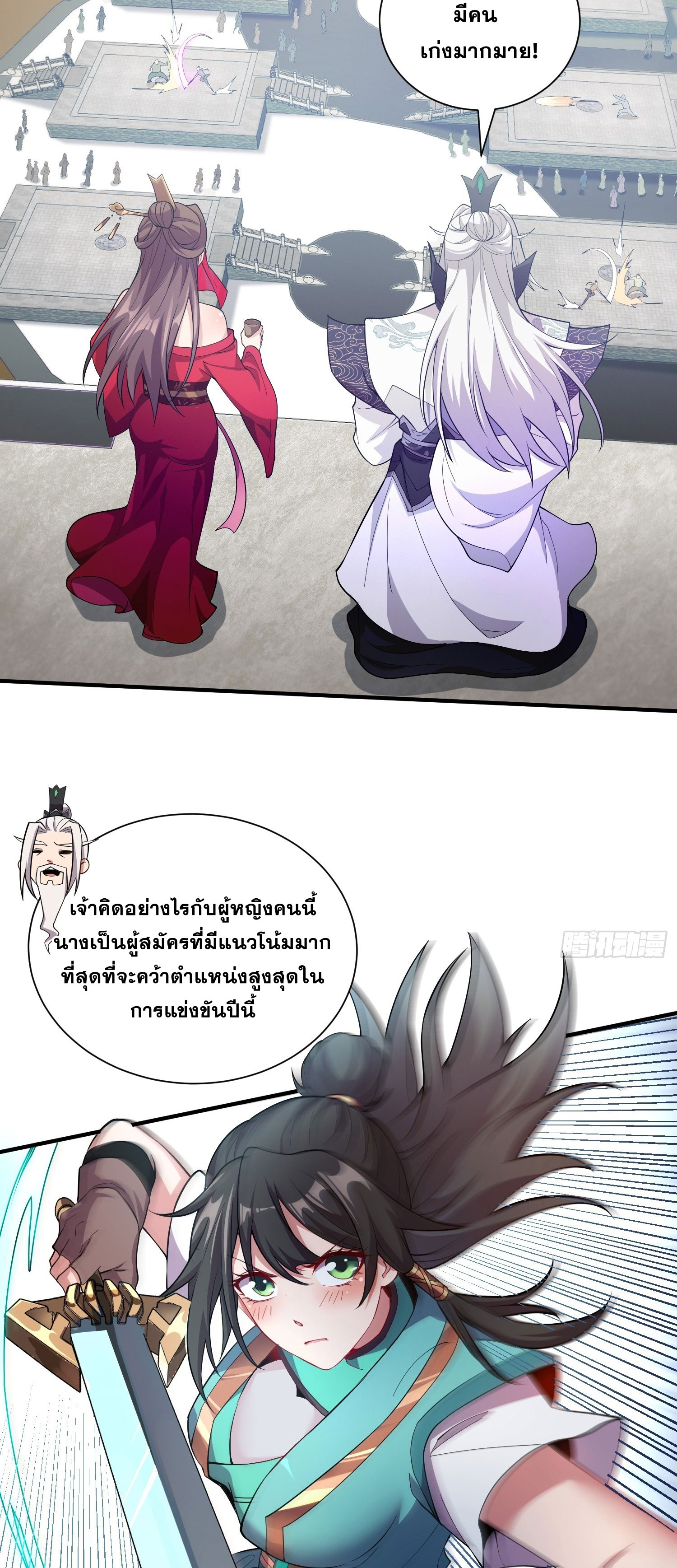 I Can Control All Opportunities ชนจีน ตอนที่ 8 หน้า 15