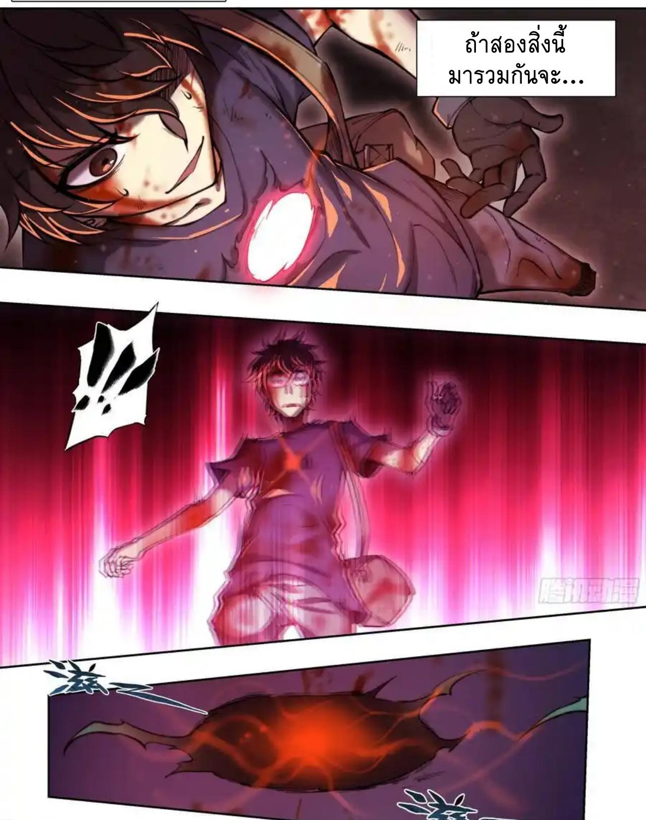 Apocalypse Forecast ตอนที่ 102 หน้า 23