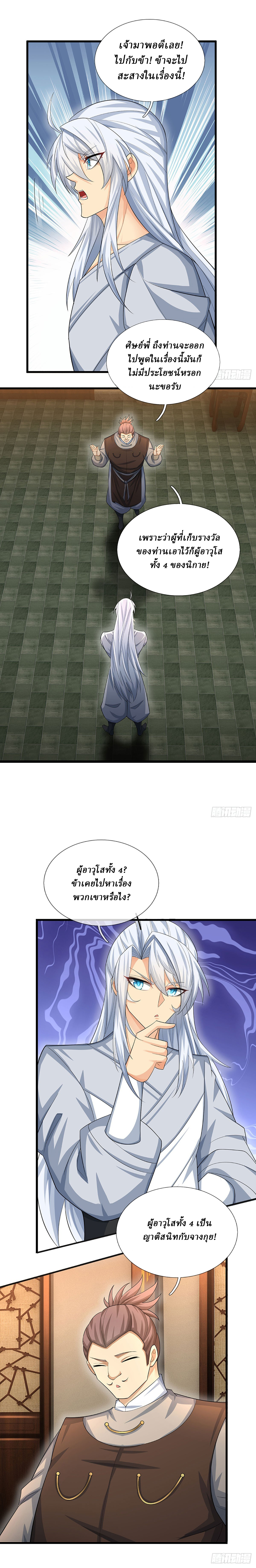 When My Organs Awakened, I Suddenly Became Invincible ตอนที่ 38 หน้า 2