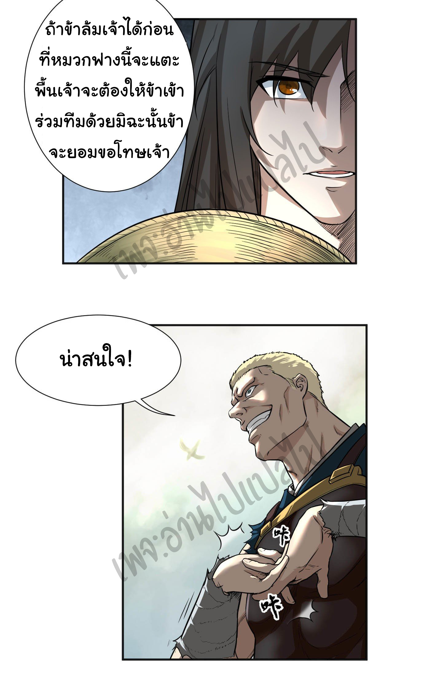 Valkyrie Supreme ตอนที่ 17 หน้า 13