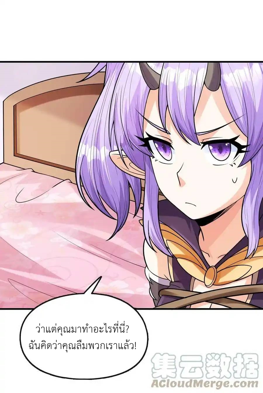 My Harem Is Entirely Female Demon Villains ตอนที่ 65 หน้า 34