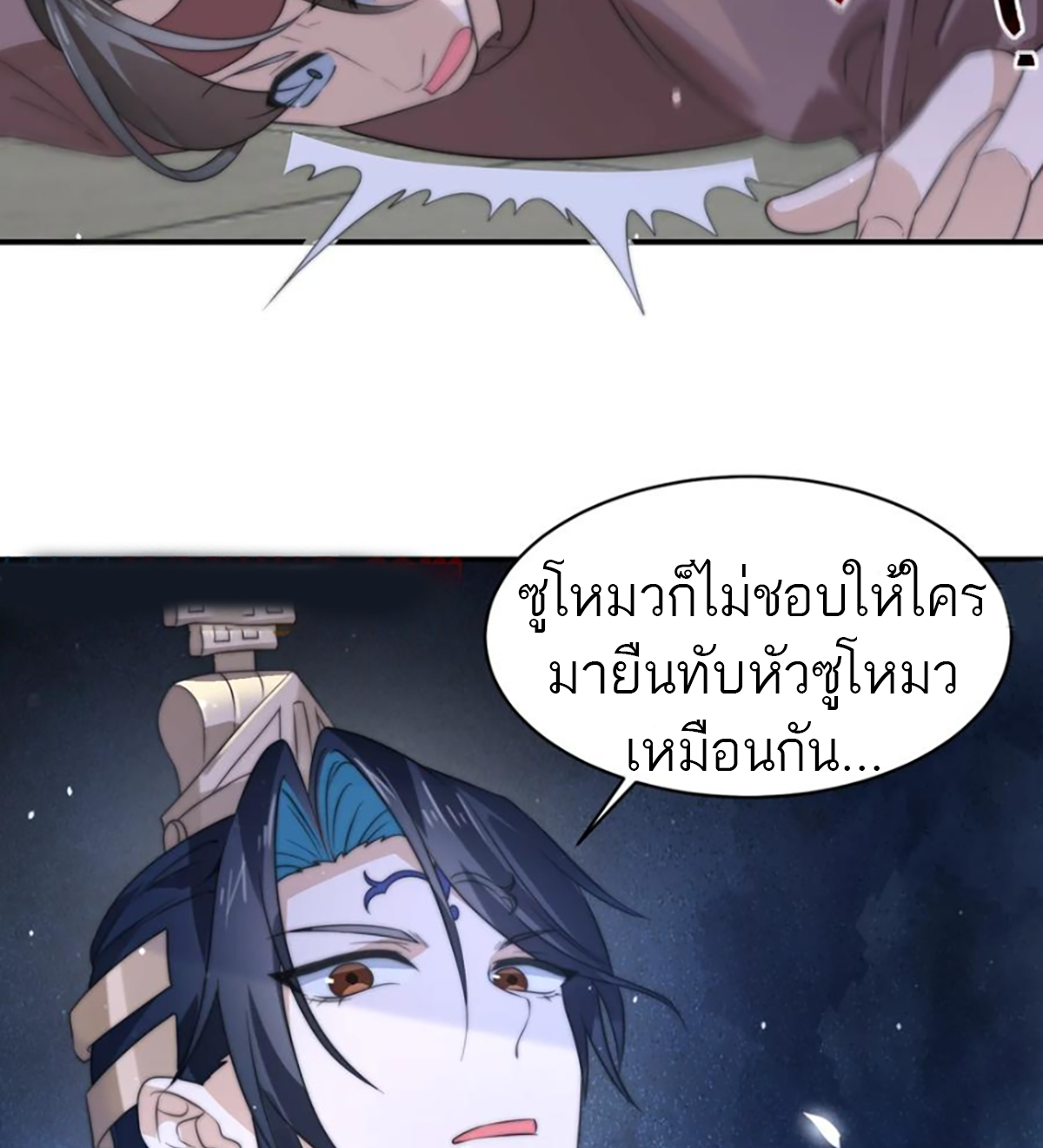 ซวยแล้วข้าโดนตามล่าจากศิษย์ในสำนัก ตอนที่ 50 หน้า 38