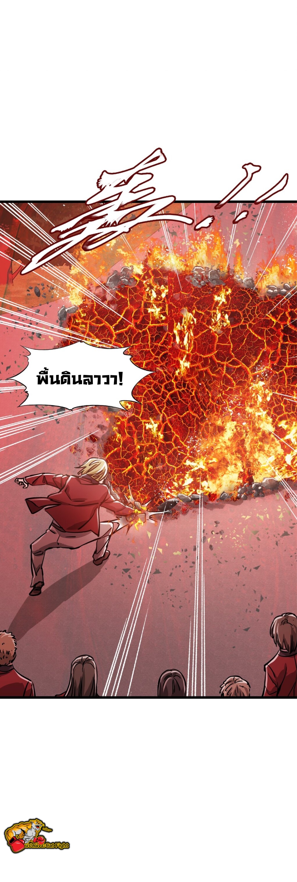 หัตถ์ของพระเจ้า ตอนที่ 6 หน้า 10