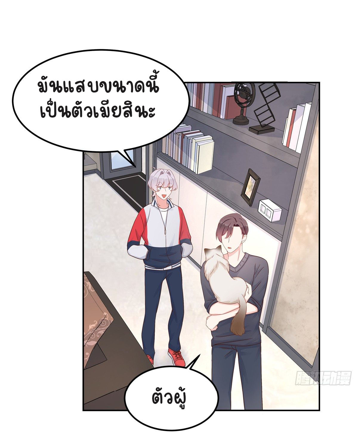 เจ้าชายโรงเรียนแห่งชาติเป็นเด็กผู้หญิง ตอนที่ 51 หน้า 34
