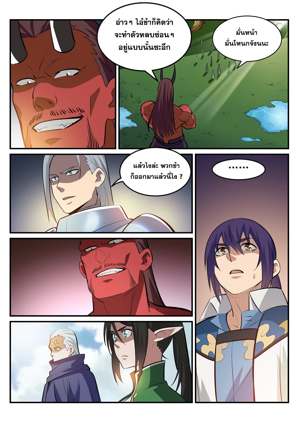 Apotheosis – การยกระดับสู่สถานะของพระเจ้า ตอนที่ 227 หน้า 11