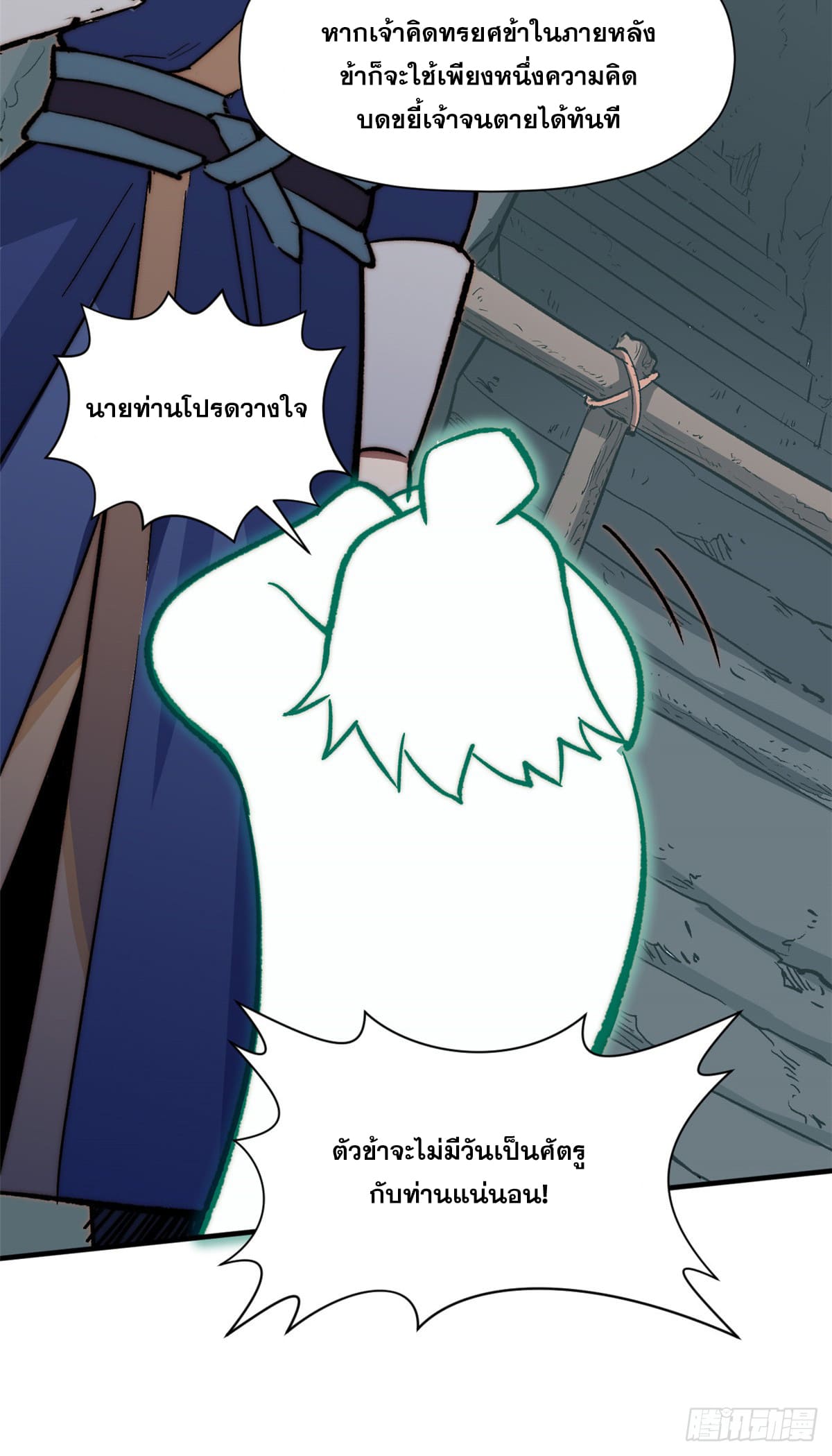 ระบบสุ่มดวงชะตา(ทันจีน) ตอนที่ 67 หน้า 14