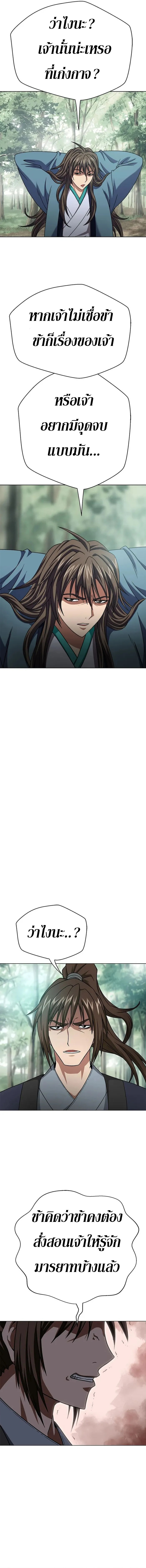 Invincible Territory ตอนที่ 3 หน้า 12