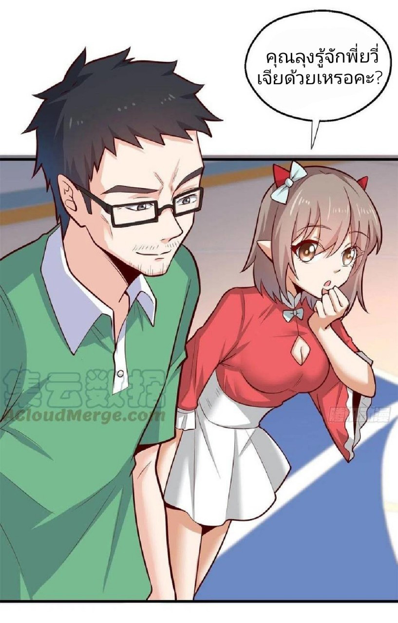 อยู่ดีดีผมก็เป็นลูกเขยราชามังกร ตอนที่ 41 หน้า 14