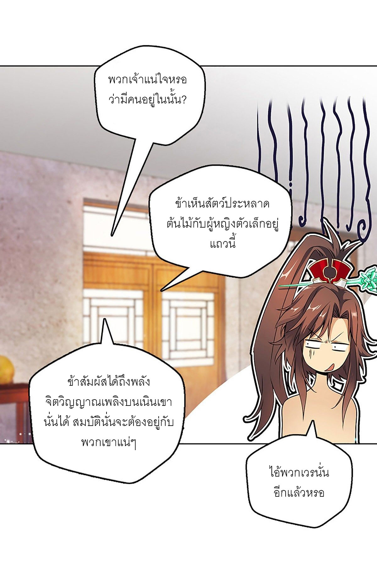 ปรมาจารย์แห่งพระเจ้า ตอนที่ 4 หน้า 22