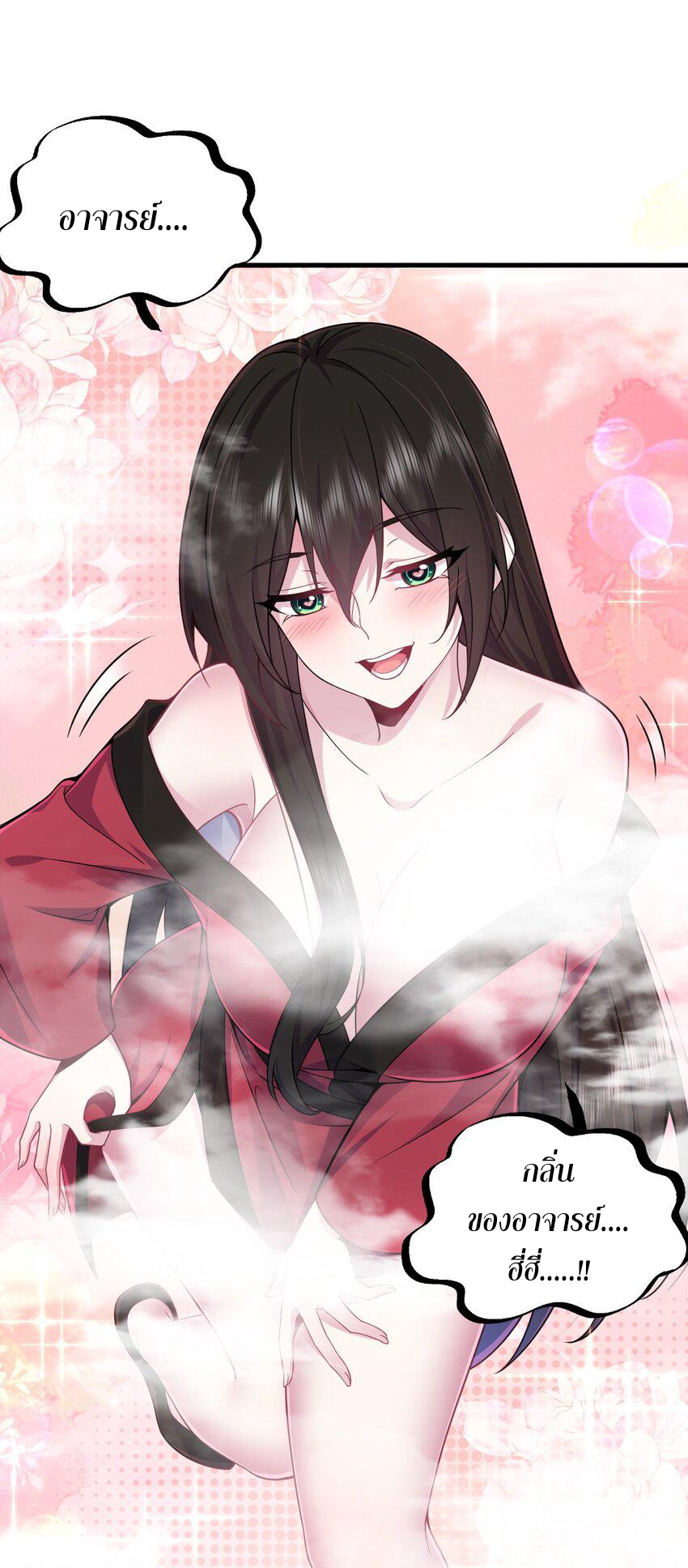 (ชนจีน) อาจารย์จอมวายร้ายกับลูกศิษย์ผู้อยู่ยงคงกระพัน ตอนที่ 79 หน้า 46