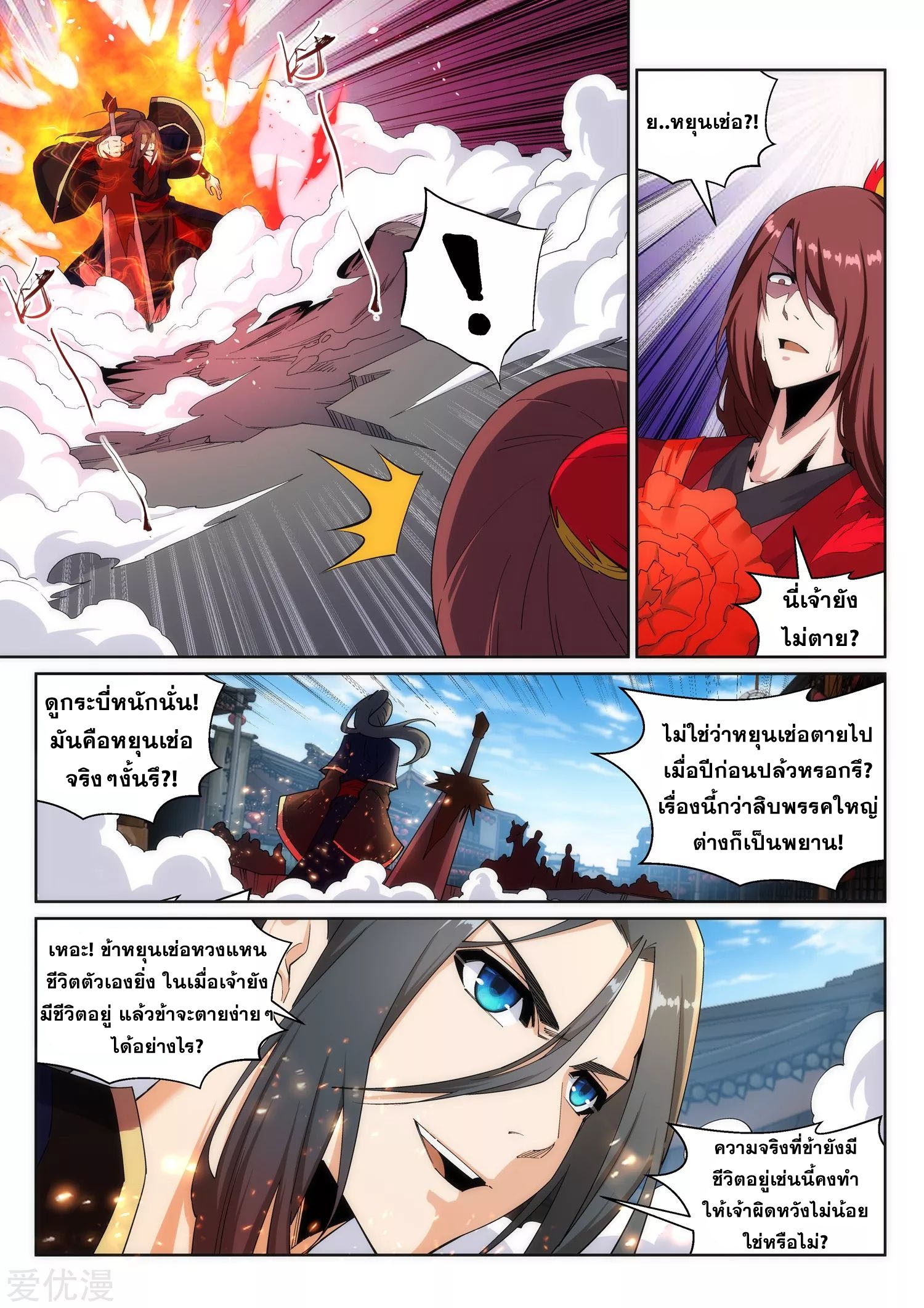 Against the Gods - อสูรพลิกฟ้า ตอนที่ 173 หน้า 5