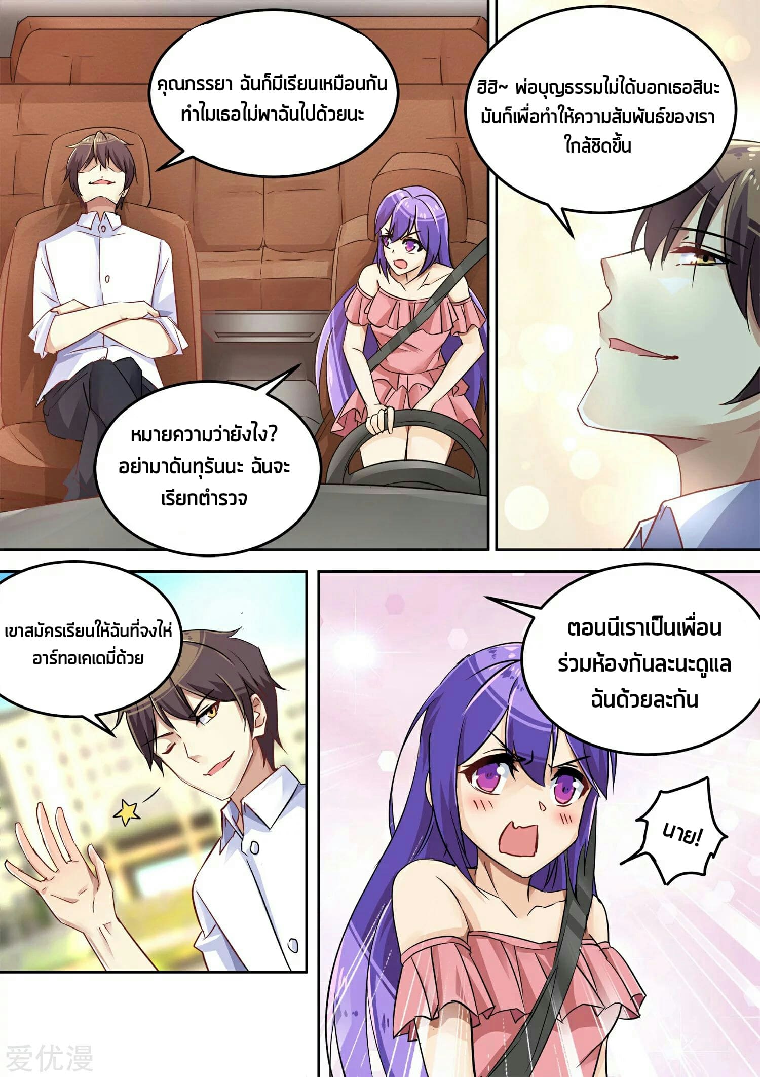 Special Agent Dragon Soul ตอนที่ 10 หน้า 5