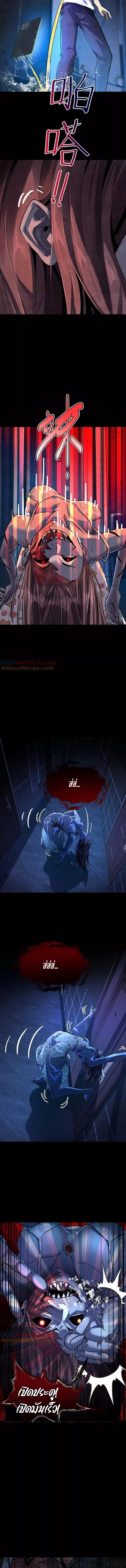 Ghostly Resurgence I Can Transform into a Great Demon ตอนที่ 3 หน้า 8