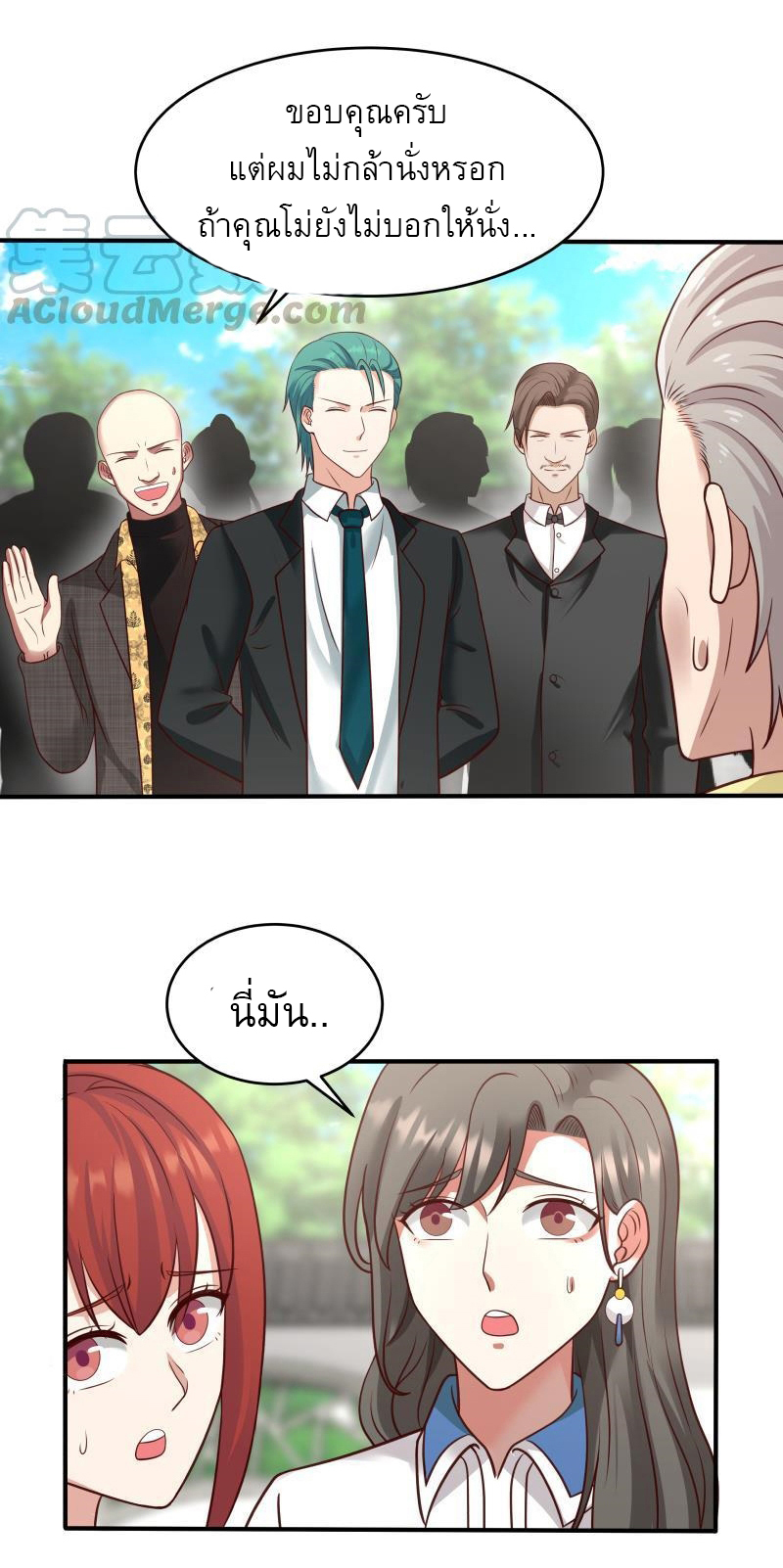 I have dragon in my body ตอนที่ 148 หน้า 3