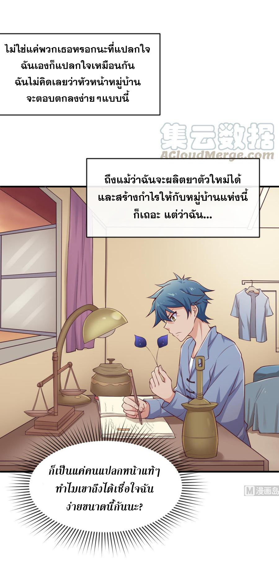 เทพเซียนหมอ ของยัยเทพธิดา ตอนที่ 111 หน้า 9