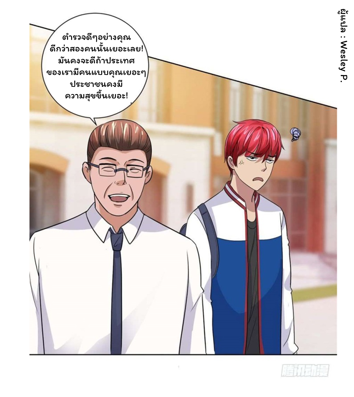 ระบบพระเจ้า ตอนที่ 102 หน้า 17