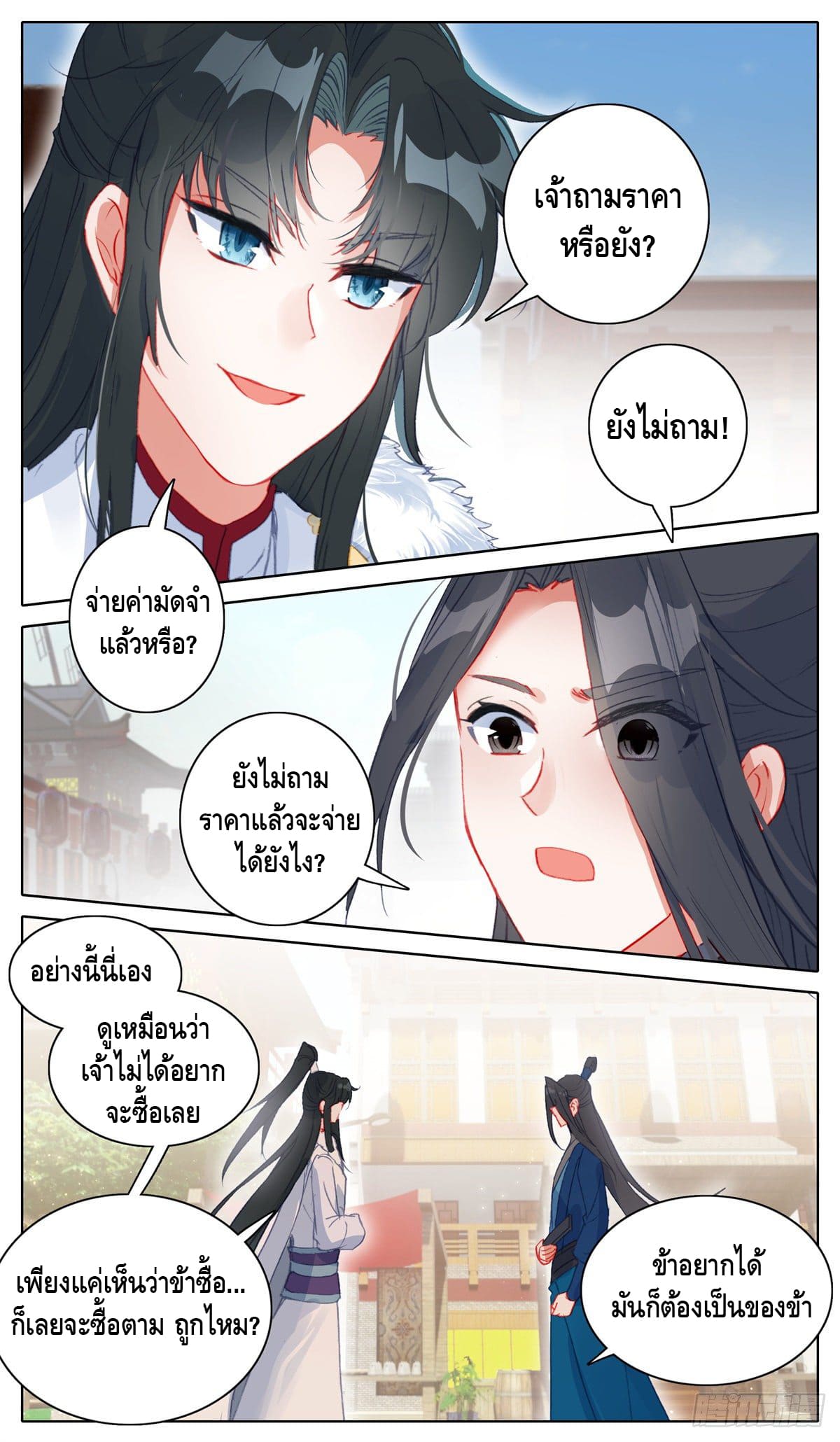 I am supreme ตอนที่ 19 หน้า 3