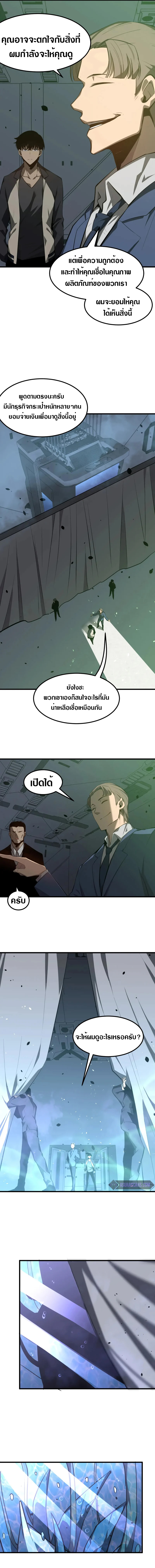 Super Evolution ตอนที่ 64 หน้า 3