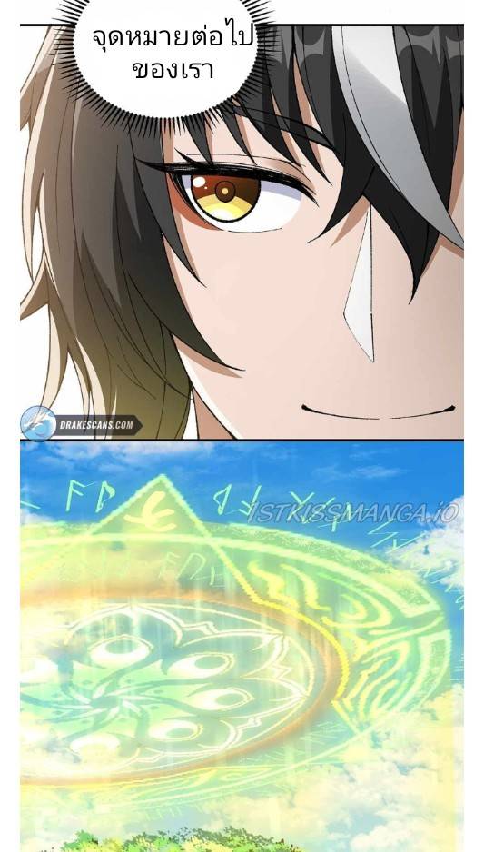 ข้าคือเต๋าสวรรค์ ตอนที่ 10 หน้า 82