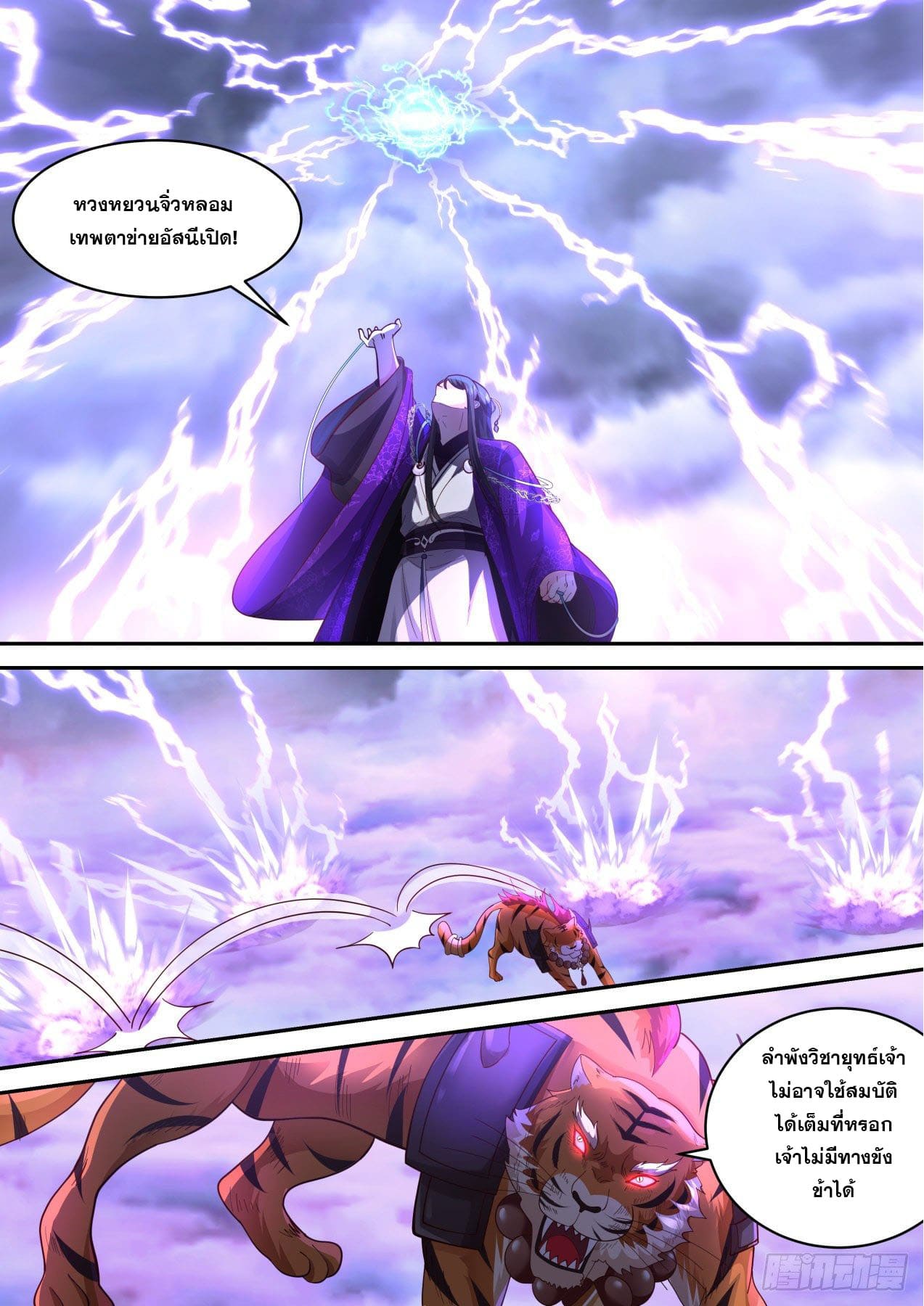 ปฐมบุรุษแห่งยุค (ทันจีน) ตอนที่ 150 หน้า 11