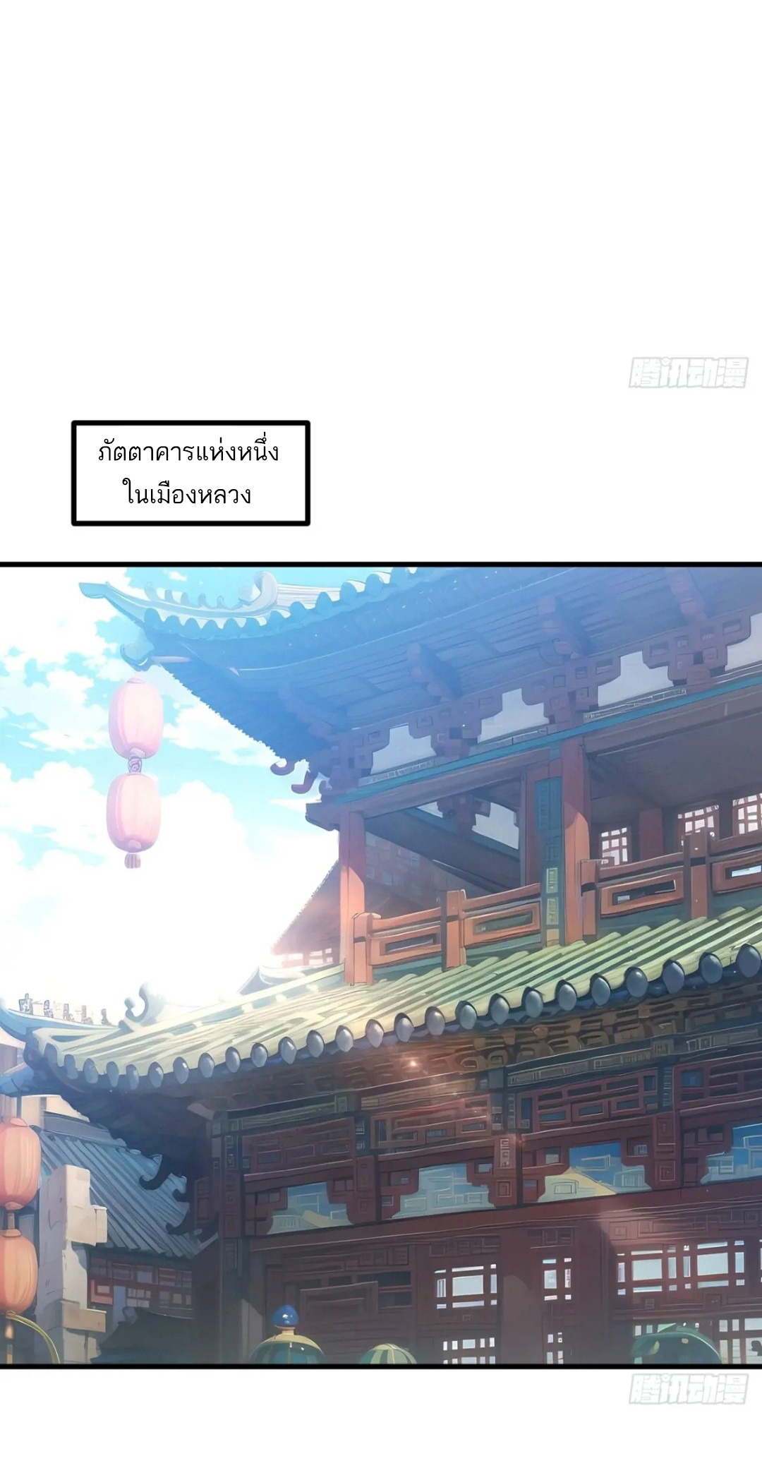 กำเนิดร่างเทวะบรรพกาล ตอนที่ 24 หน้า 38