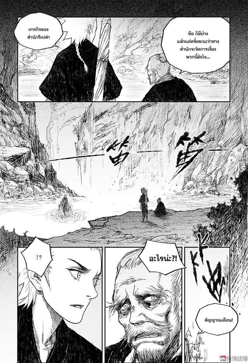ผู้ขจัดมาร [จีนตัดจบ] ตอนที่ 40 หน้า 9
