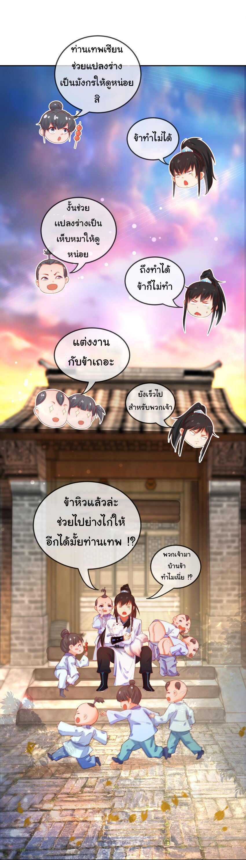 ชะตาฟ้าสั่งให้ข้าเป็นเทพ ตอนที่ 16 หน้า 27