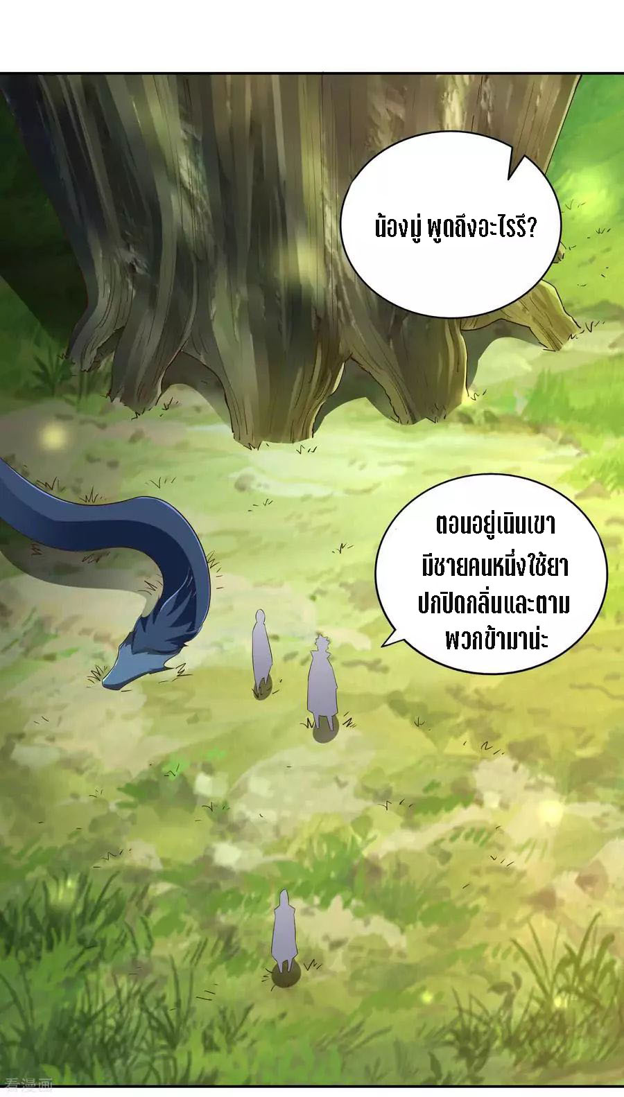 Wu Ling Sword Master ตอนที่ 21 หน้า 13