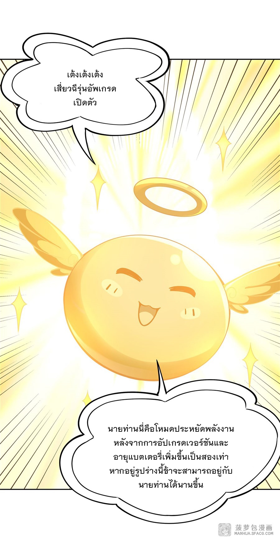 ศิษย์ของข้าล้วนมีอนาคตที่ยิ่งใหญ่ (ชนจีน) ตอนที่ 35 หน้า 34