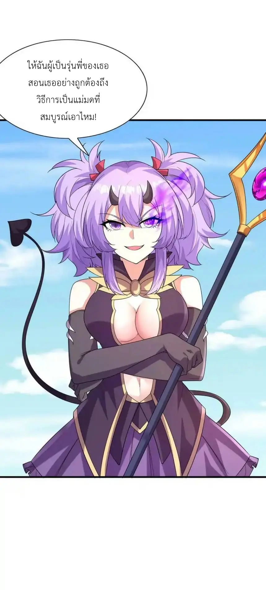 My Harem Is Entirely Female Demon Villains ตอนที่ 109 หน้า 59