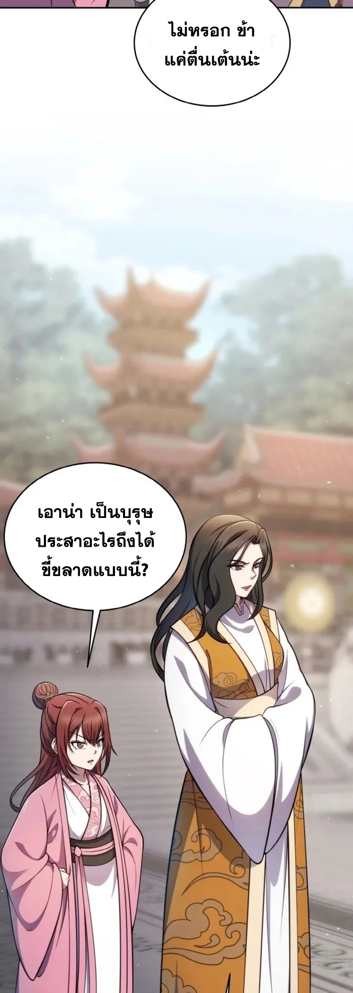 การหวนคืนของศิษย์ราชันแห่งยุทธภพ ตอนที่ 3 หน้า 22