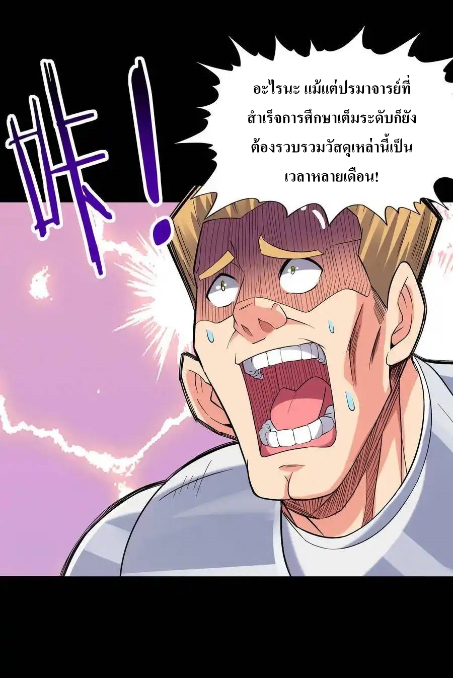 My Harem Is Entirely Female Demon Villains ตอนที่ 7 หน้า 6