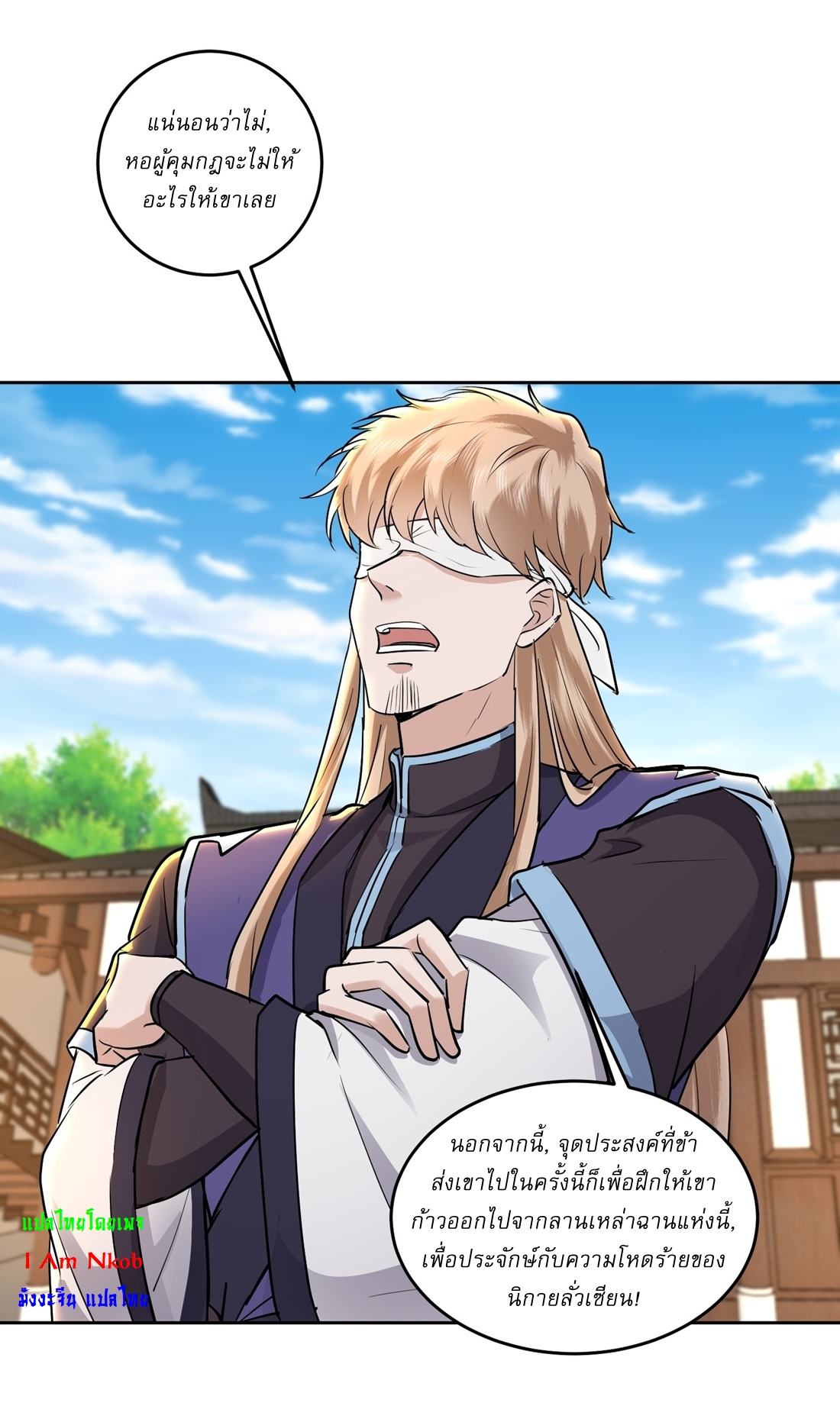 As An Immortal, I Only Practice Forbidden Arts เซียนอย่างข้า ฝึกเพียงเคล็ดวิชาต้องห้ามเท่านั้น! ตอนที่ 40 หน้า 19