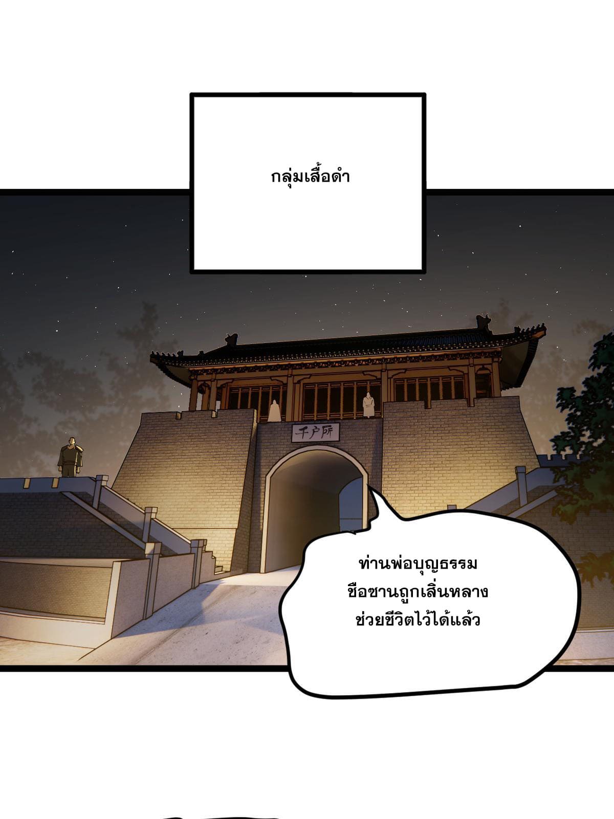 ลูกเขยที่แกร่งสุดในปฐพี (ทันจีน) ตอนที่ 52 หน้า 43