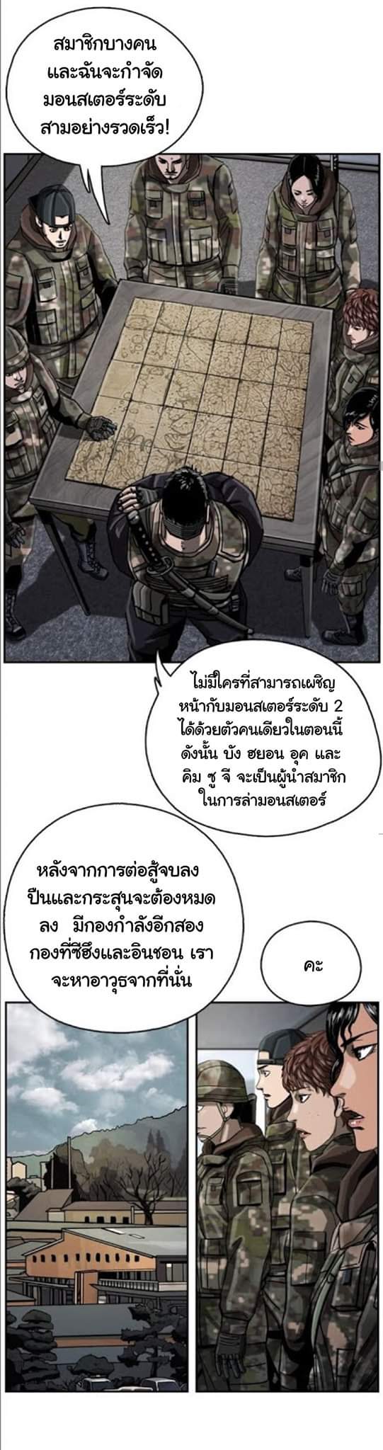 ข้าคือนักล่า ตอนที่ 17 หน้า 19