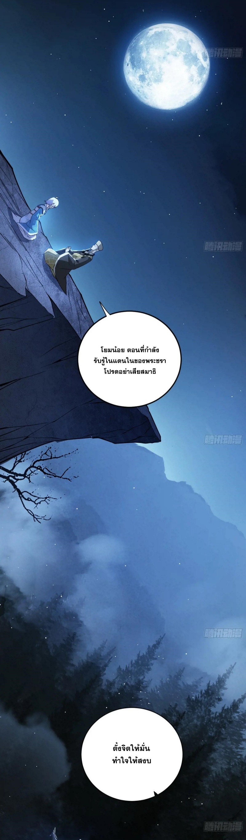 I'm an Evil God ข้าคือจักรพรรดิปีศาจ ตอนที่ 455 หน้า 5
