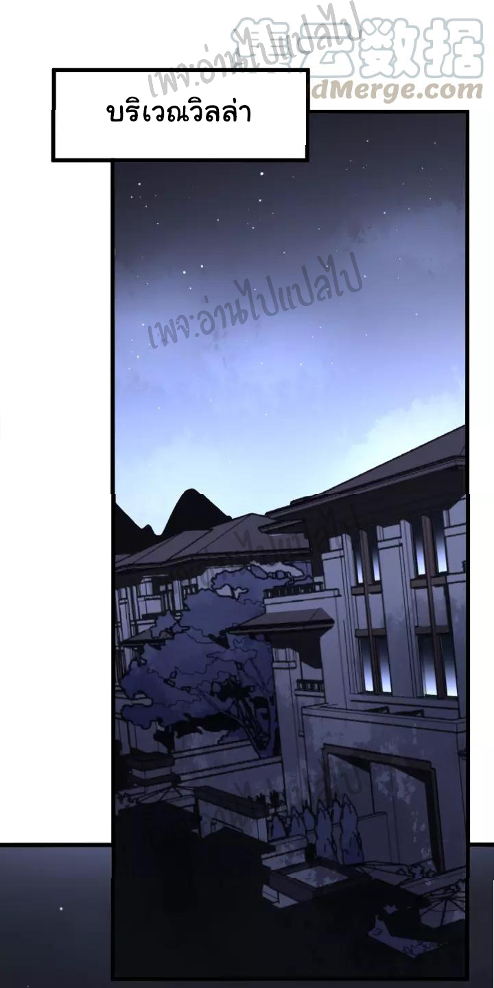 Bad Hand Witch Doctor สุดยอดพ่อมดหมอผี ตอนที่ 70 หน้า 25