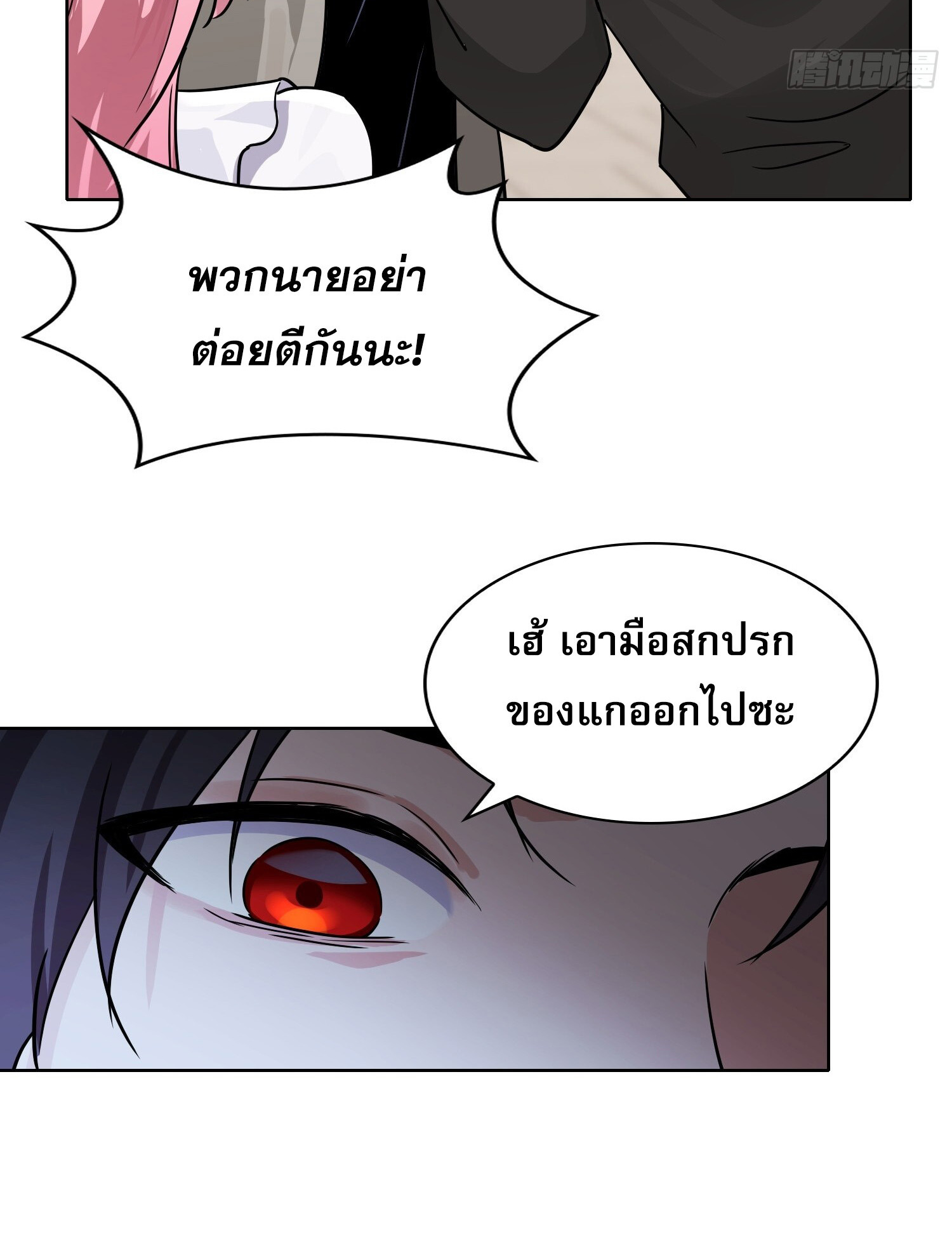 ผู้ฝึกตนผู้รอบรู้ ตอนที่ 4 หน้า 38