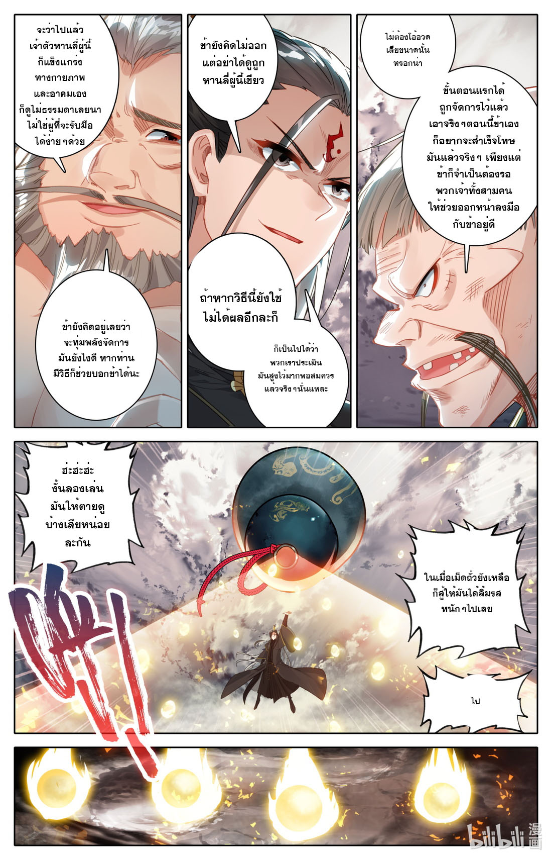 คัมภีร์วิถีเซียน (จบ) ตอนที่ 68 หน้า 6