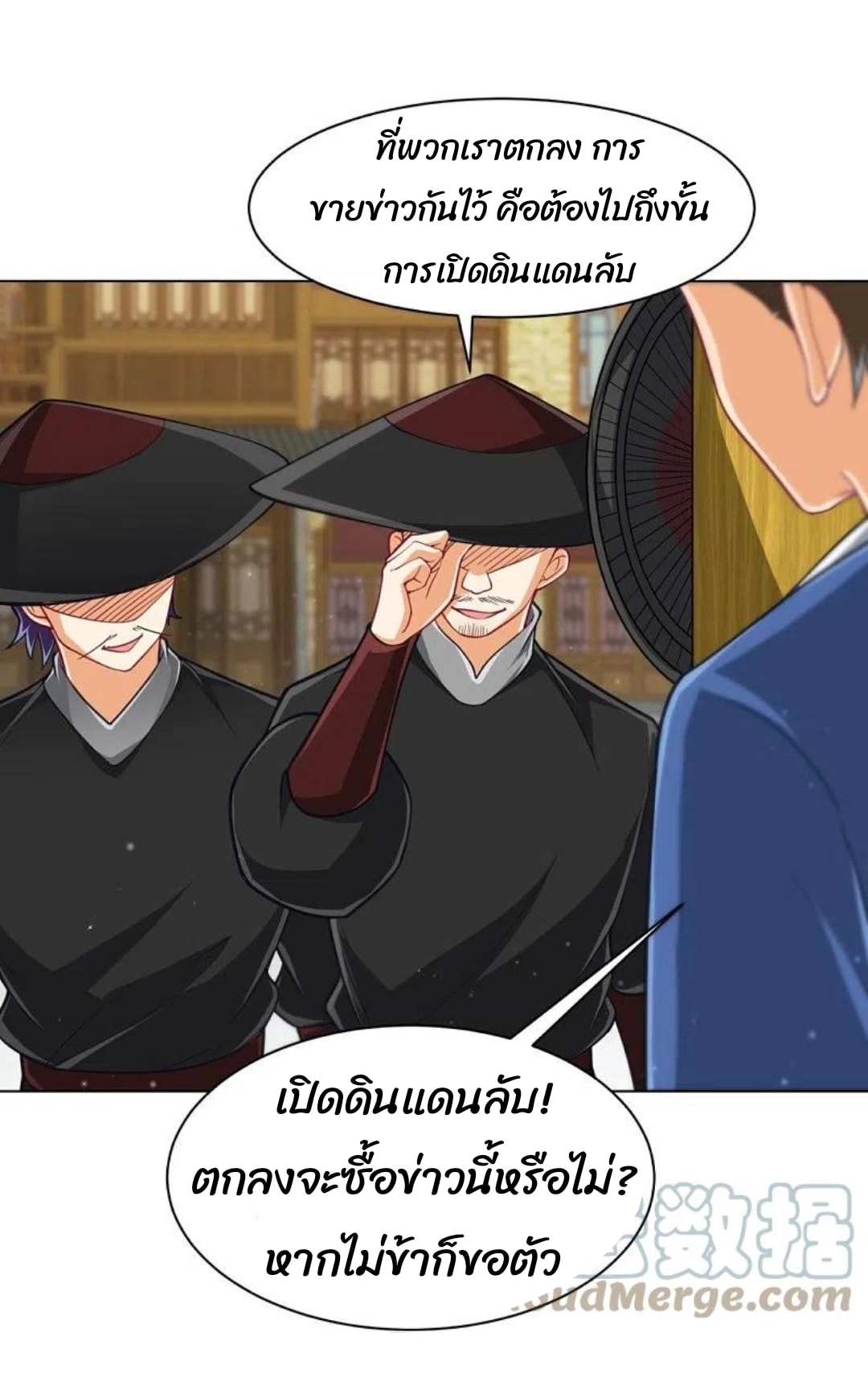 ข้ารับใช้ชั้นหนึ่ง ตอนที่ 275 หน้า 19